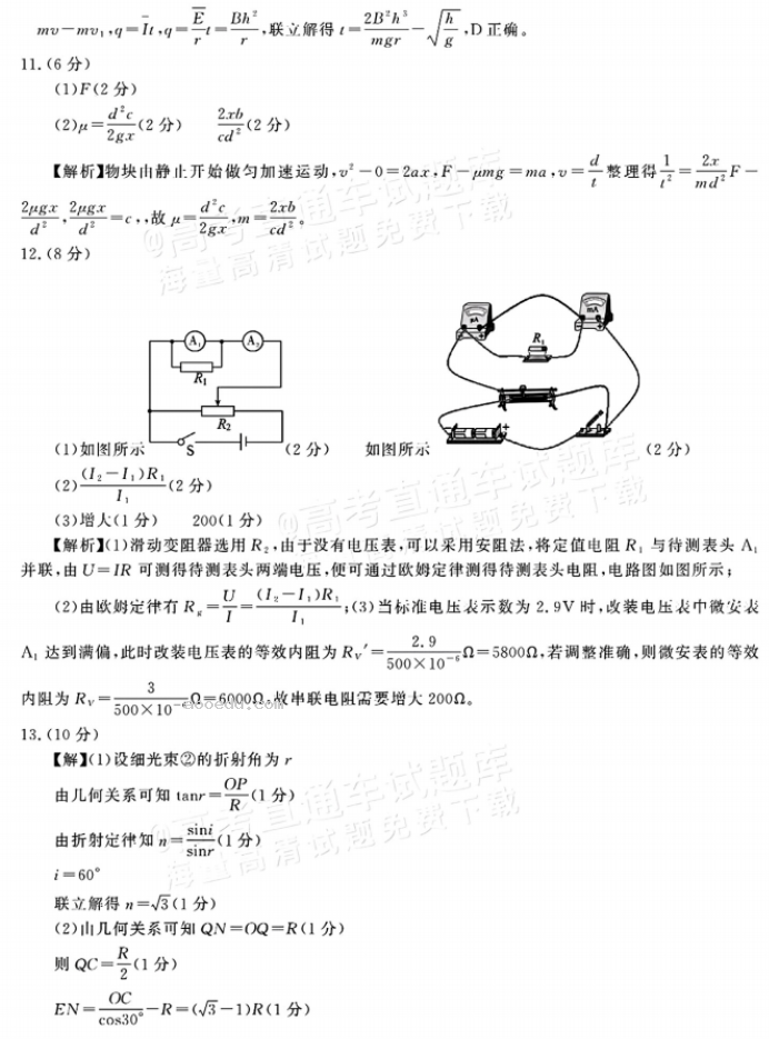 江西九江十校2024高三第二次联考物理试题及答案解析