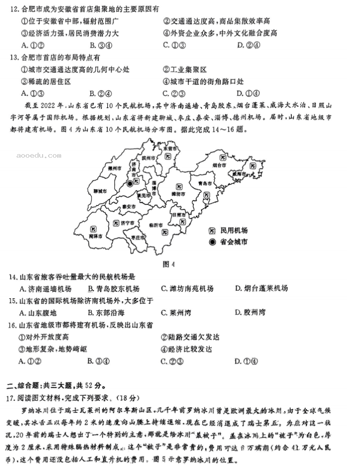 江西九江十校2024高三第二次联考地理试题及答案解析