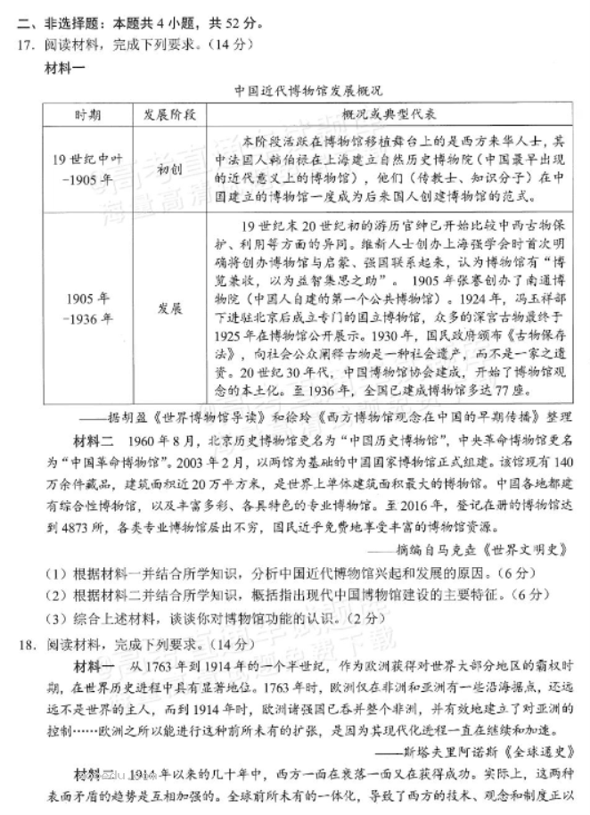广东梅州市2024高三2月一模考试历史试题及答案解析
