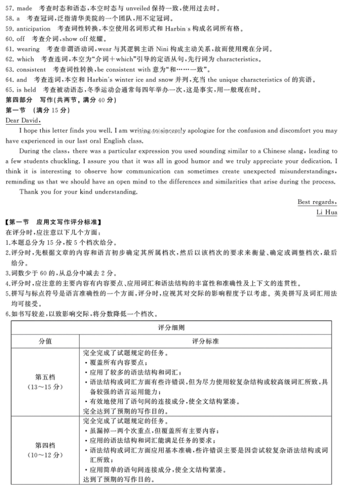 湖南三湘名校联盟2024高三入学摸底考英语试题及答案解析