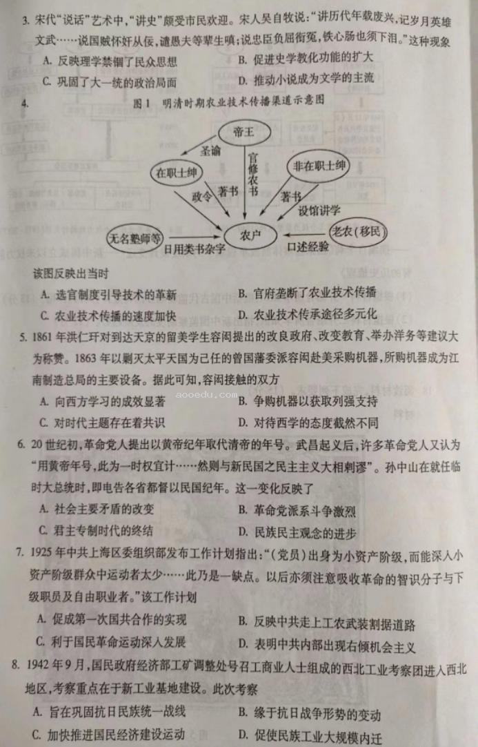 安徽蚌埠市2024高三第三次质量检查历史试题及答案解析