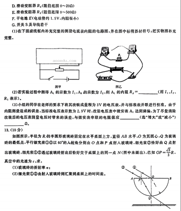 江西九江十校2024高三第二次联考物理试题及答案解析