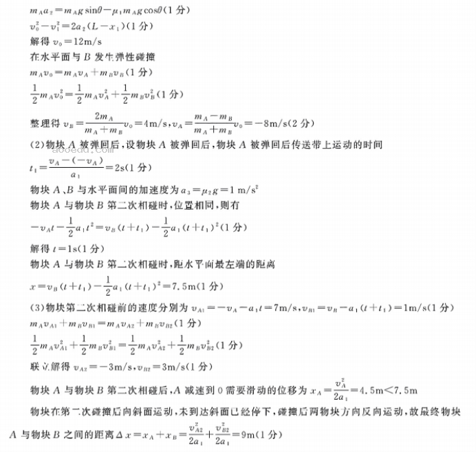 江西九江十校2024高三第二次联考物理试题及答案解析