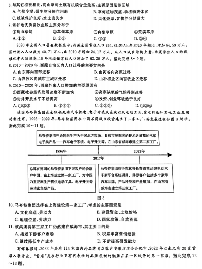 江西九江十校2024高三第二次联考地理试题及答案解析