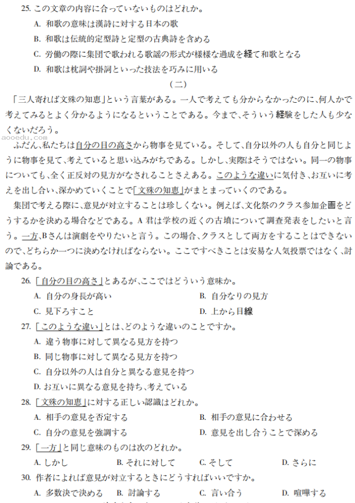 安徽蚌埠市2024高三第三次质量检查日语试题及答案解析