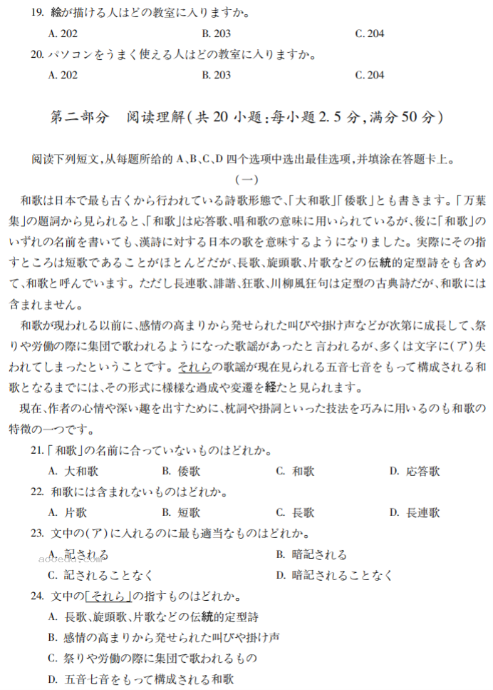 安徽蚌埠市2024高三第三次质量检查日语试题及答案解析