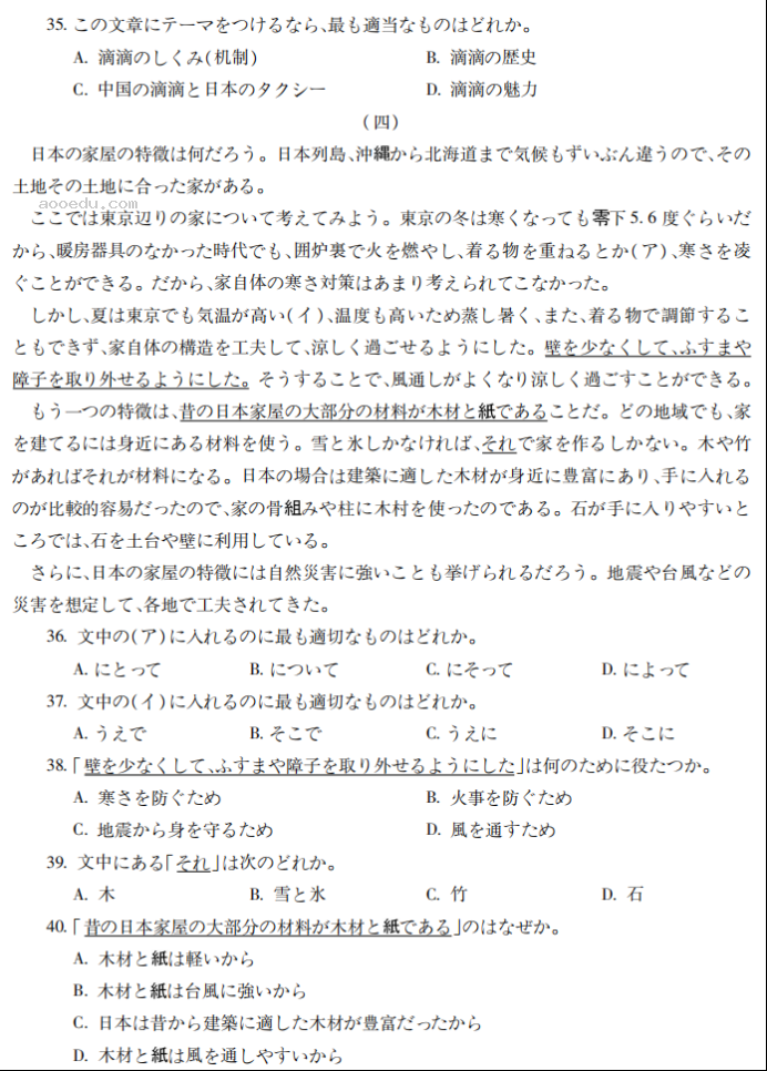 安徽蚌埠市2024高三第三次质量检查日语试题及答案解析