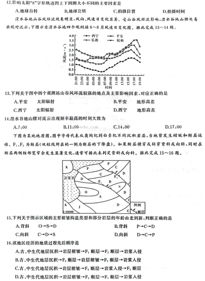 湖南三湘名校联盟2024高三入学摸底考地理试题及答案解析