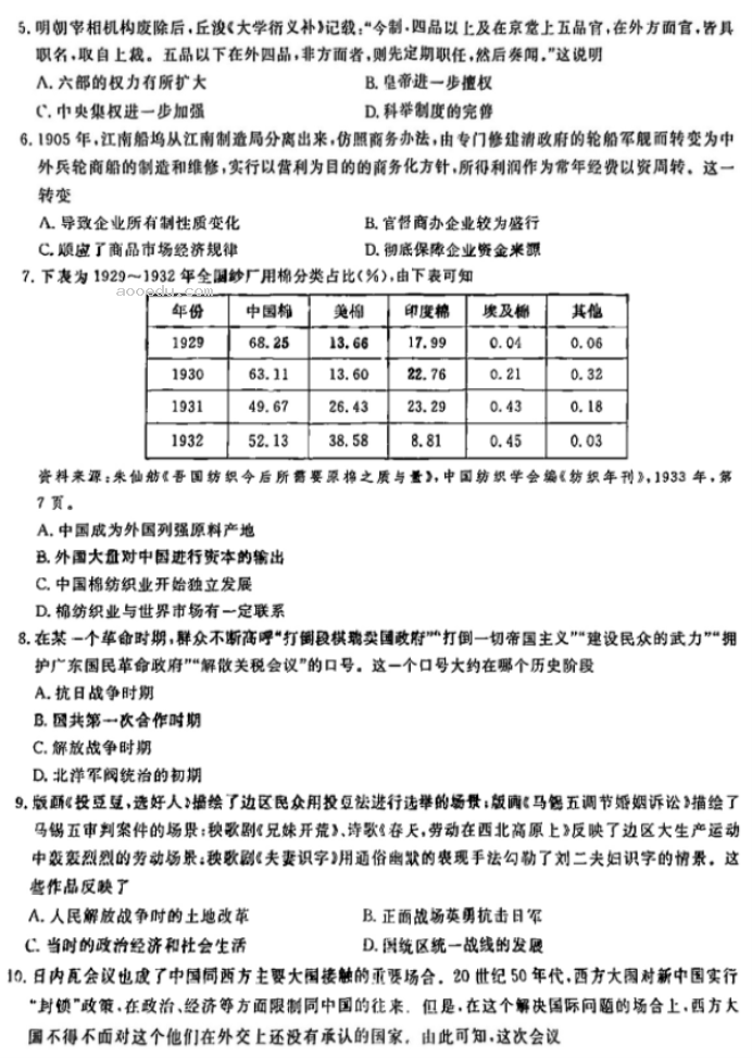 江西九江十校2024高三第二次联考历史试题及答案解析