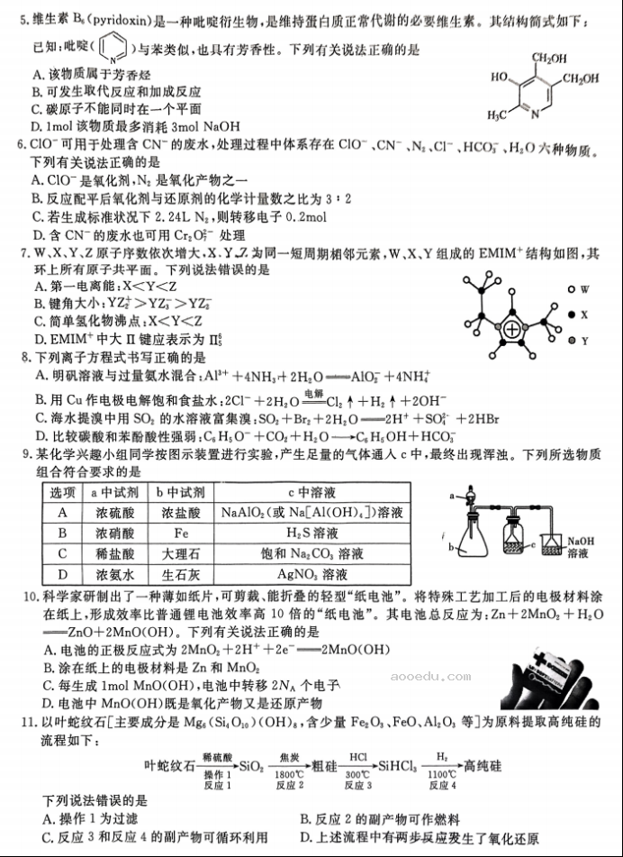 江西九江十校2024高三第二次联考化学试题及答案解析