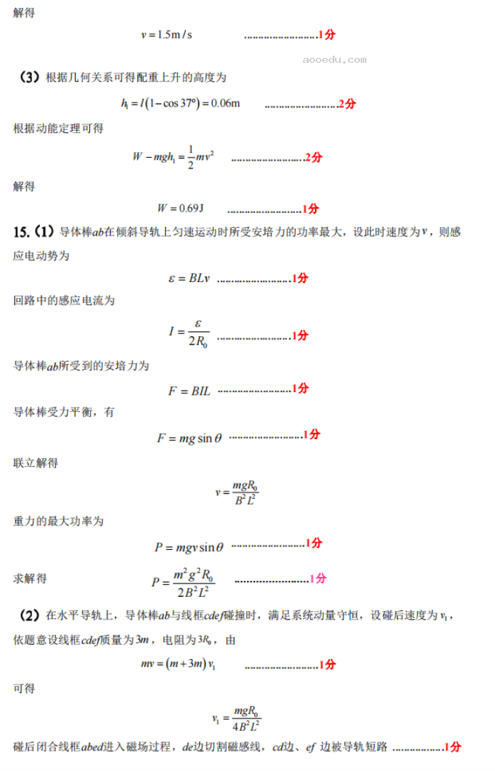 吉林延边州2024高三一模考试物理试题及答案解析