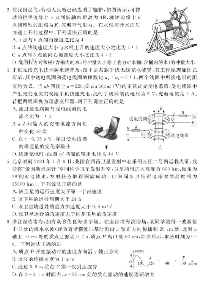 广东湛江市2024高三一模考试物理试题及答案解析