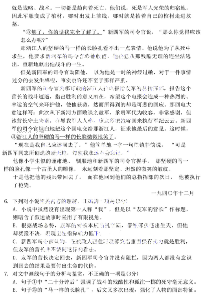 江苏新高考基地学校2024高三大联考四语文试题及答案解析