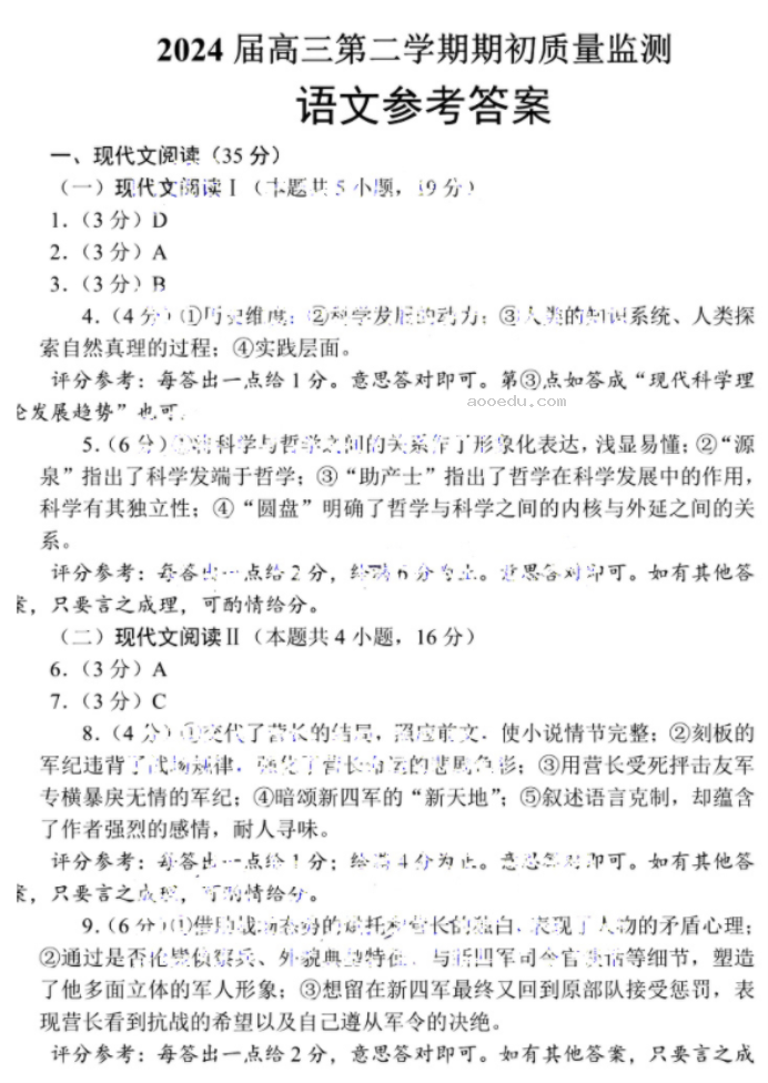 江苏新高考基地学校2024高三大联考四语文试题及答案解析