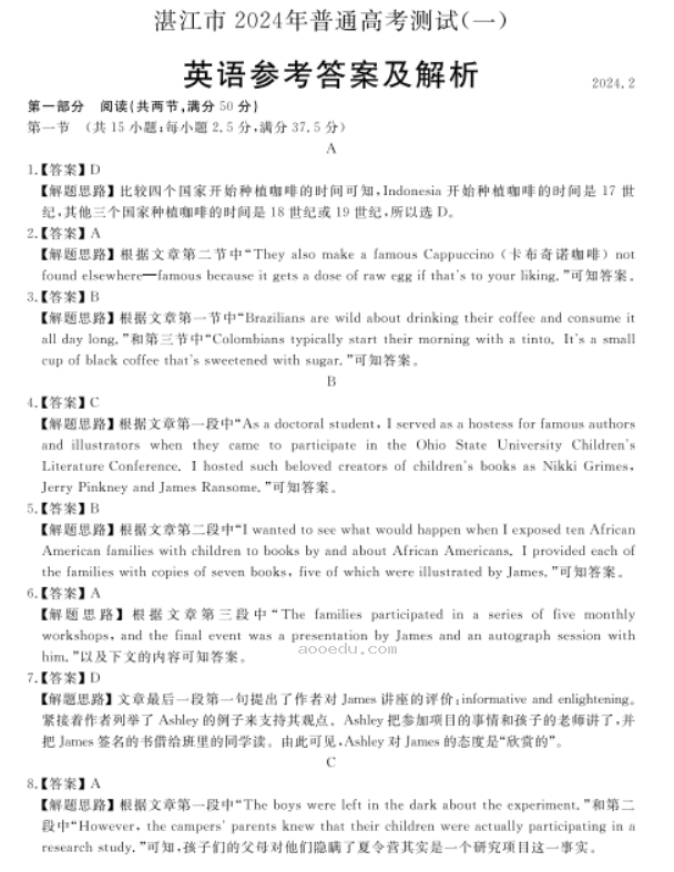广东湛江市2024高三一模考试英语试题及答案解析