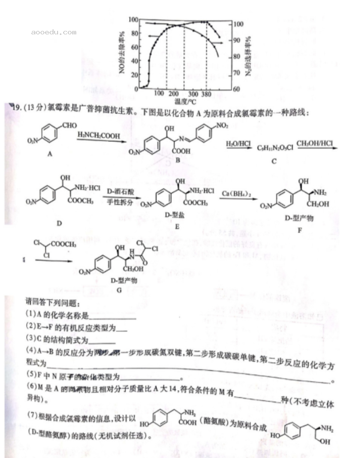 东北三省三校2024高三第一次模拟联考化学试题及答案解析