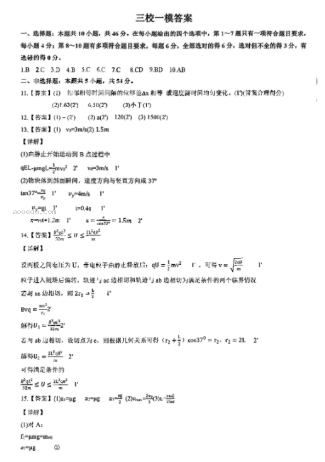 东北三省三校2024高三第一次模拟联考物理试题及答案解析