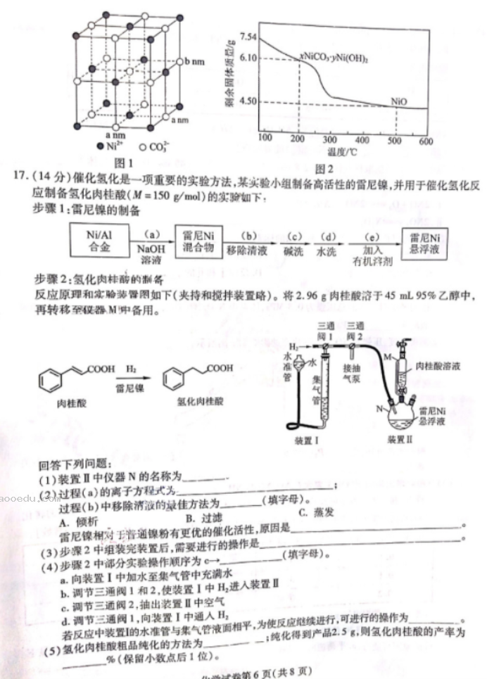 东北三省三校2024高三第一次模拟联考化学试题及答案解析