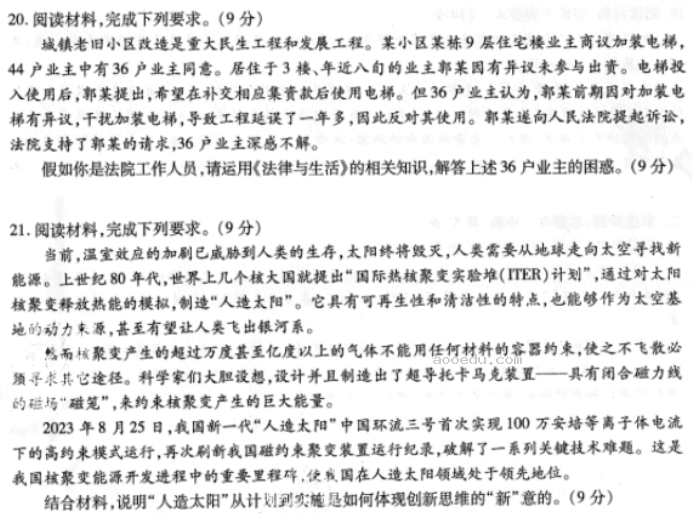 东北三省三校2024高三第一次模拟联考政治试题及答案解析