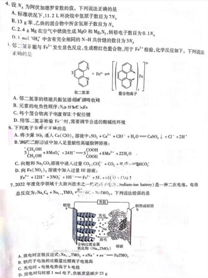 东北三省三校2024高三第一次模拟联考化学试题及答案解析