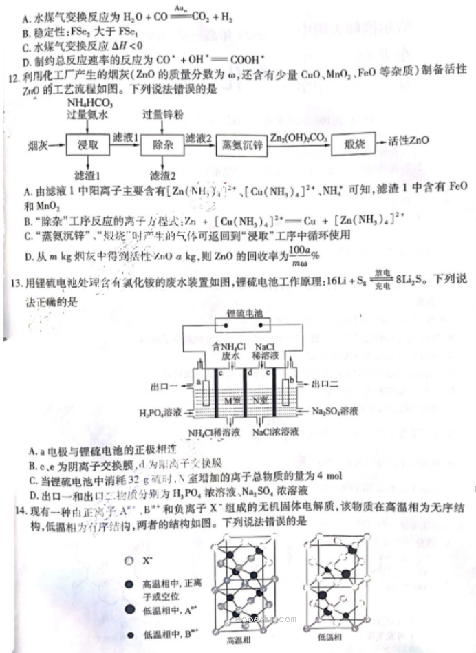 东北三省三校2024高三第一次模拟联考化学试题及答案解析