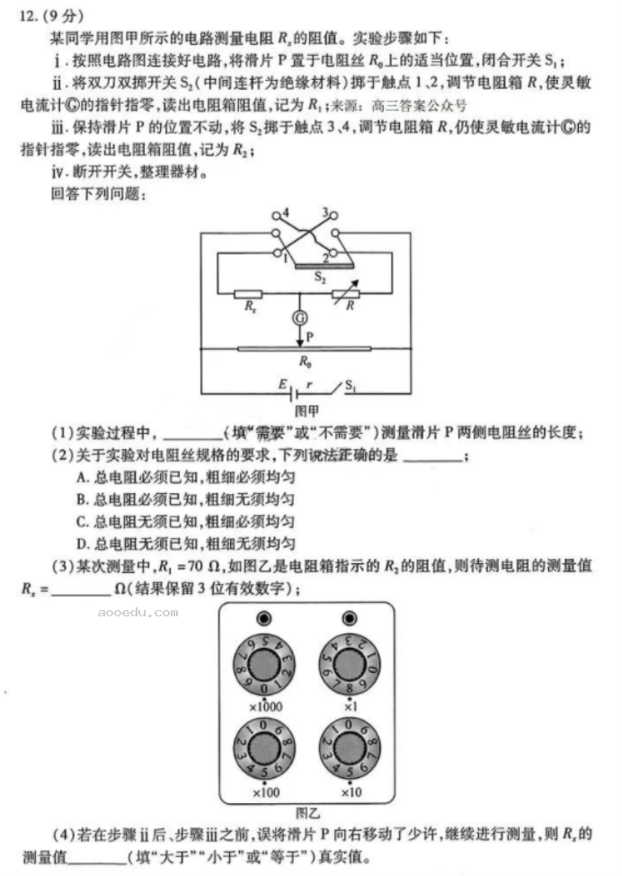 湖北武汉市2024高三二月调研考物理试题及答案解析