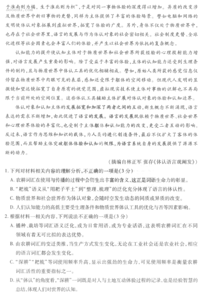 湖北武汉市2024高三二月调研考语文试题及答案解析