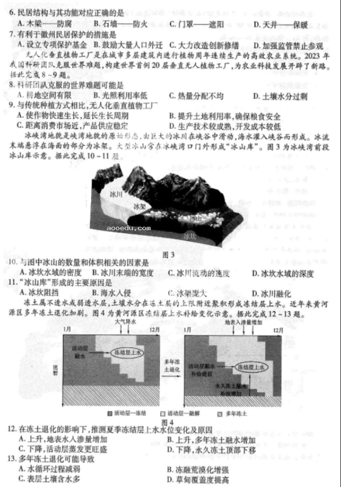 东北三省三校2024高三第一次模拟联考地理试题及答案解析