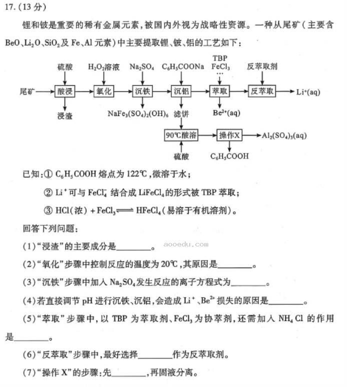 湖北武汉市2024高三二月调研考化学试题及答案解析