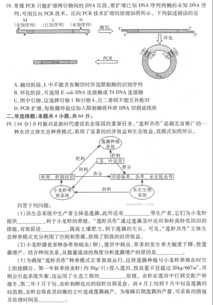 湖北武汉市2024高三二月调研考生物试题及答案解析