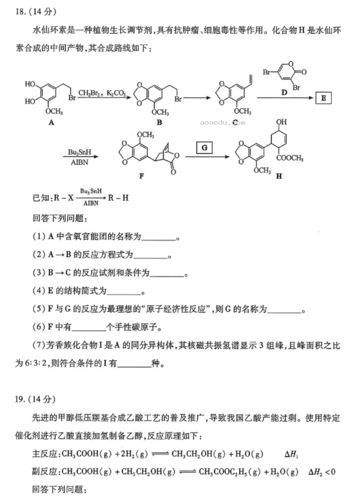 湖北武汉市2024高三二月调研考化学试题及答案解析