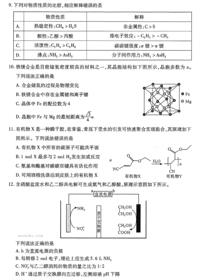 湖北武汉市2024高三二月调研考化学试题及答案解析