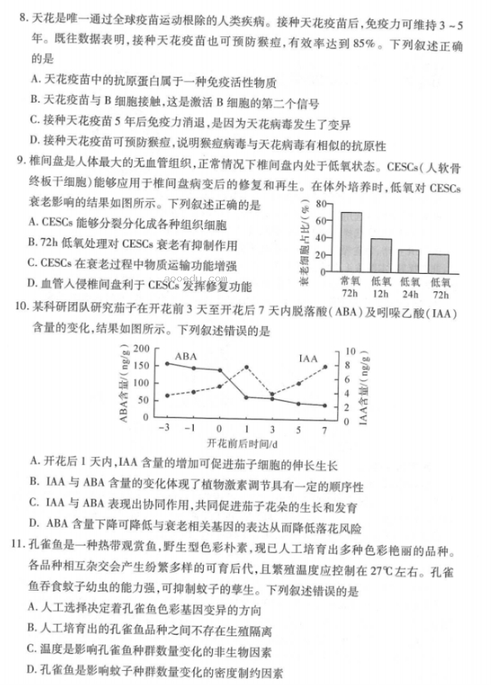 湖北武汉市2024高三二月调研考生物试题及答案解析