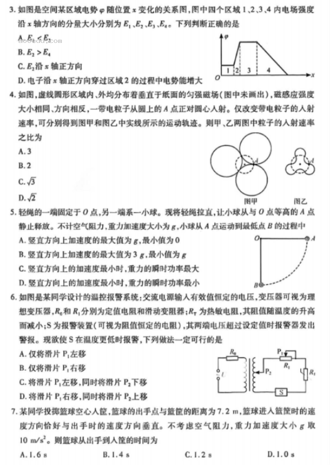 湖北武汉市2024高三二月调研考物理试题及答案解析