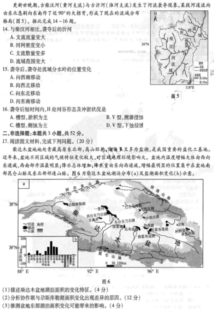 东北三省三校2024高三第一次模拟联考地理试题及答案解析