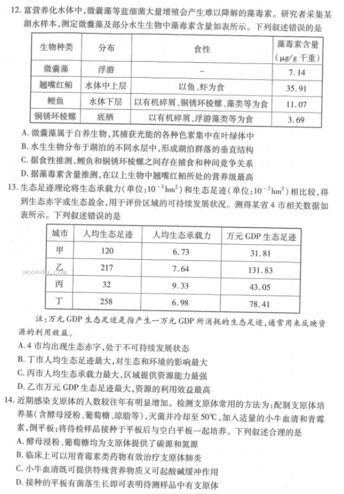 湖北武汉市2024高三二月调研考生物试题及答案解析