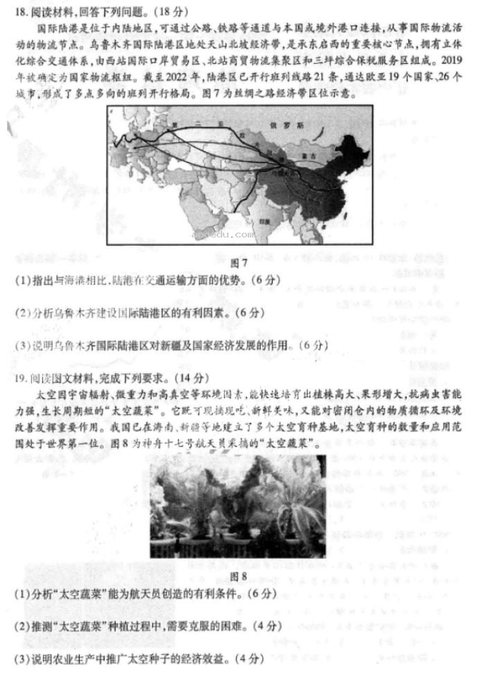 东北三省三校2024高三第一次模拟联考地理试题及答案解析