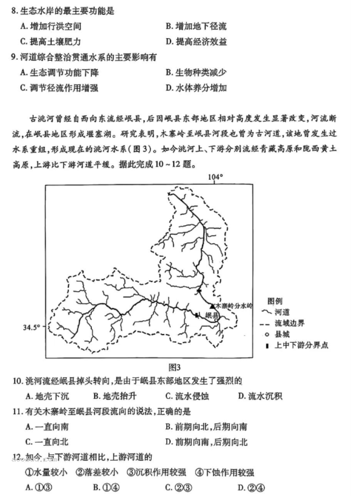 湖北武汉市2024高三二月调研考地理试题及答案解析