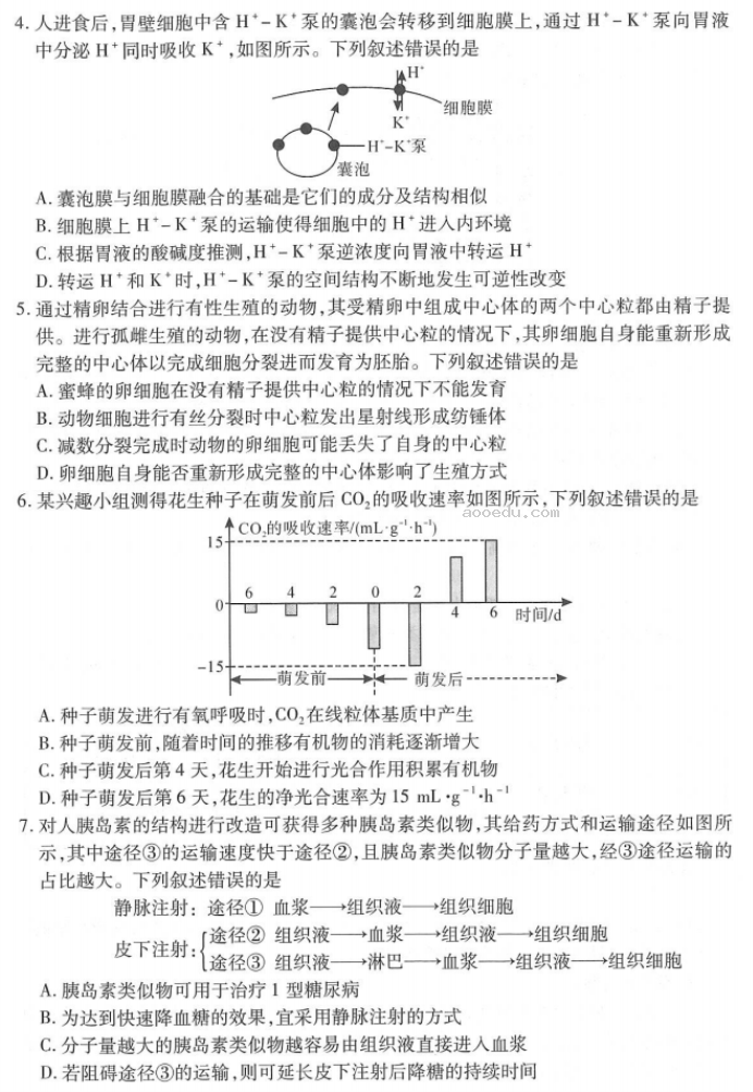 湖北武汉市2024高三二月调研考生物试题及答案解析