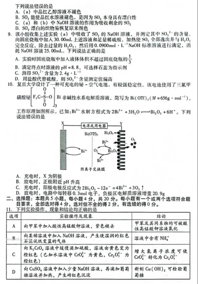 山东潍坊及滨州2024高三3月一模考化学试题及答案解析