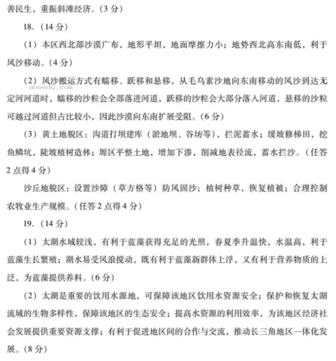 山东潍坊及滨州2024高三3月一模考地理试题及答案解析