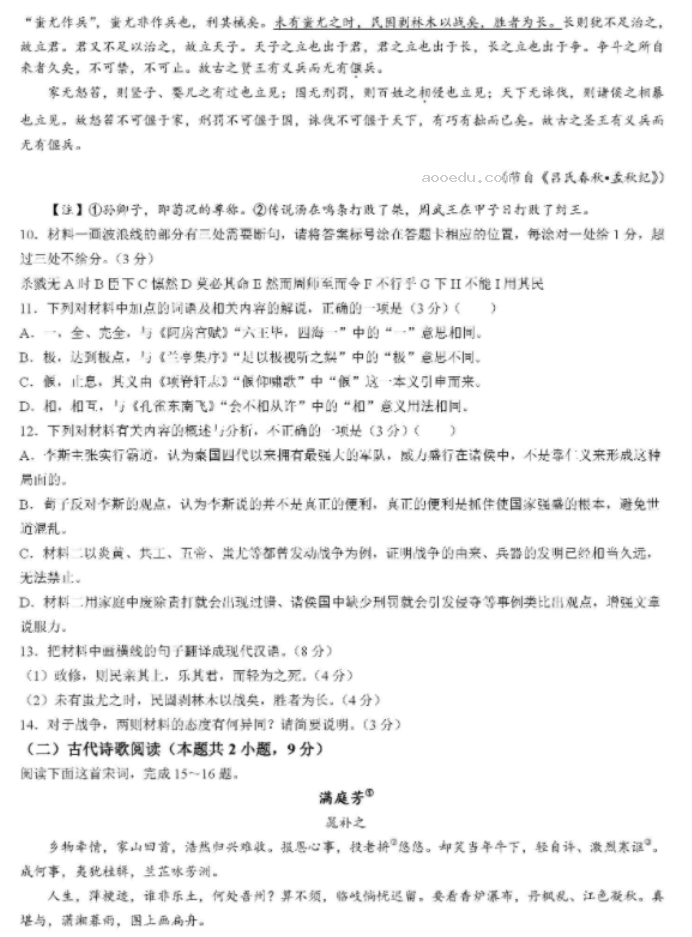 山东潍坊及滨州2024高三3月一模考语文试题及答案解析