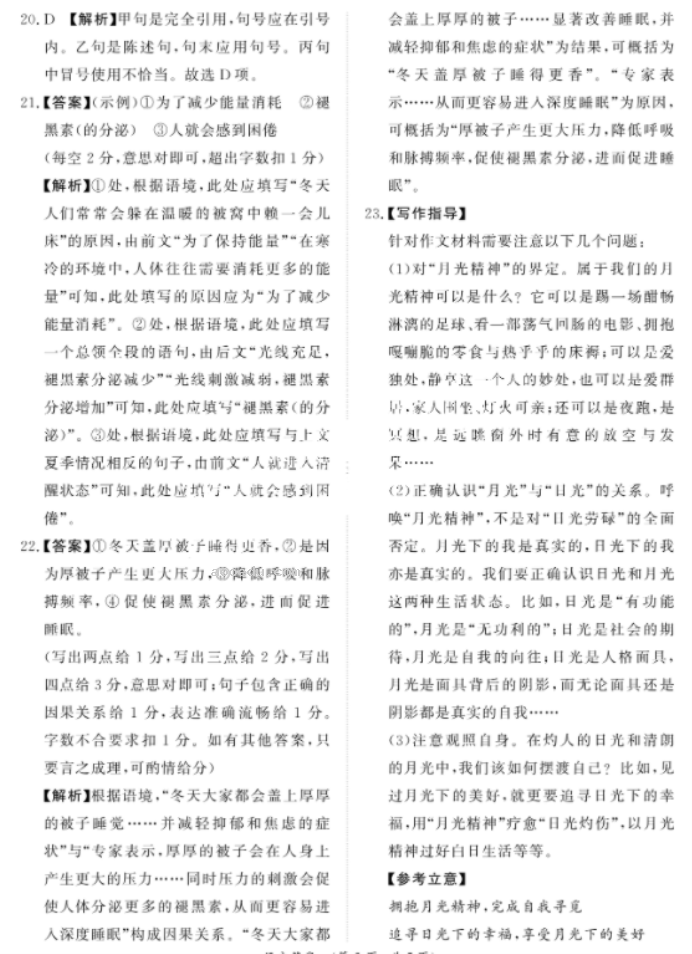 河南青桐鸣大联考2024高三3月大联考语文试题及答案解析