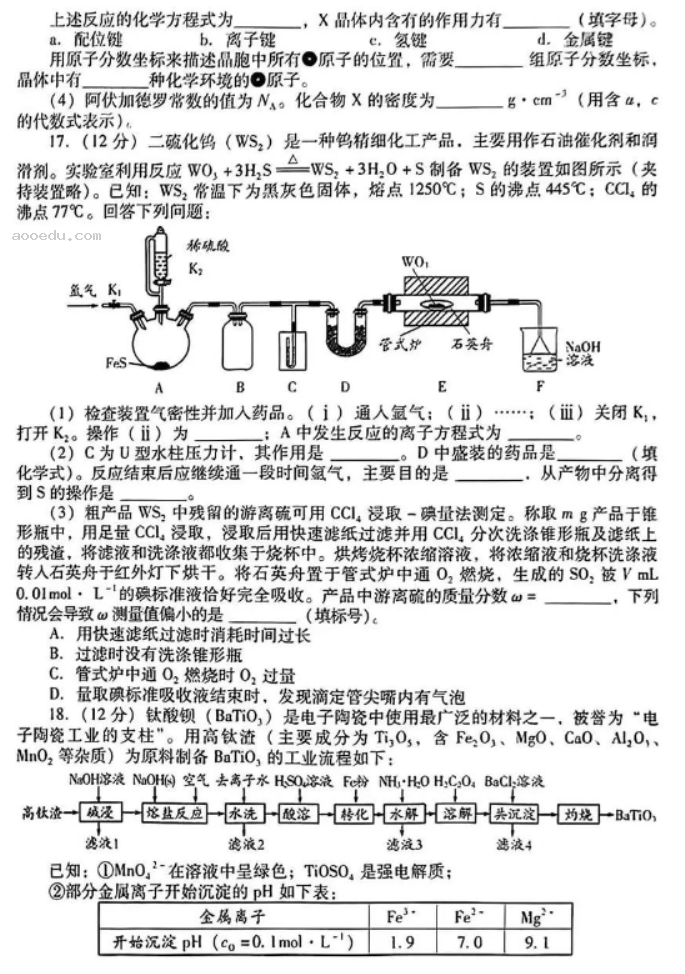 山东潍坊及滨州2024高三3月一模考化学试题及答案解析