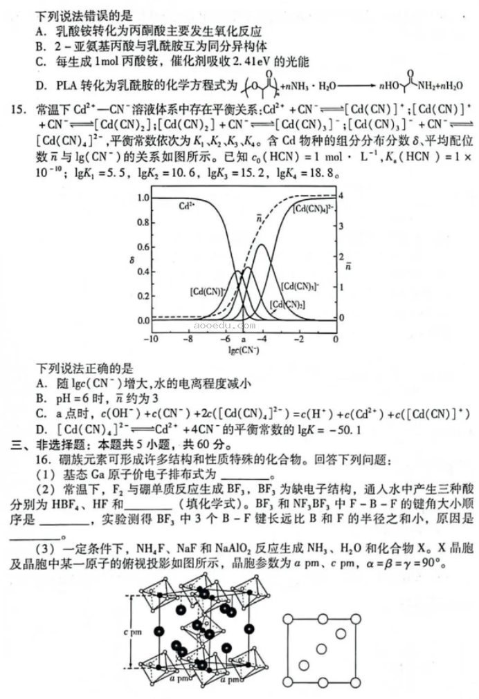 山东潍坊及滨州2024高三3月一模考化学试题及答案解析