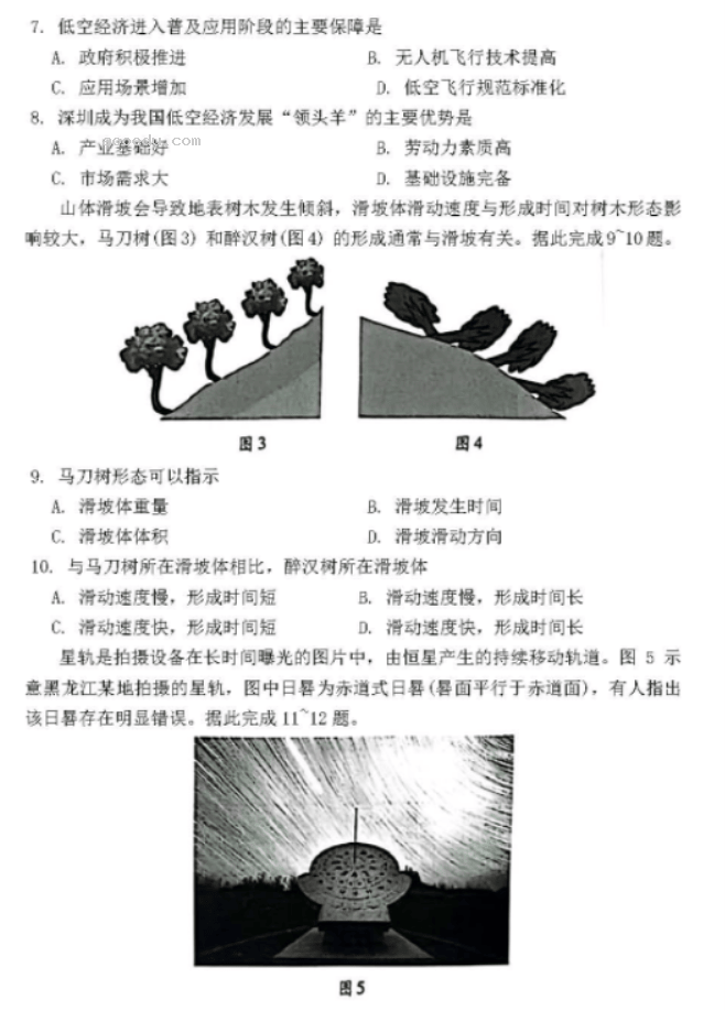 山东潍坊及滨州2024高三3月一模考地理试题及答案解析