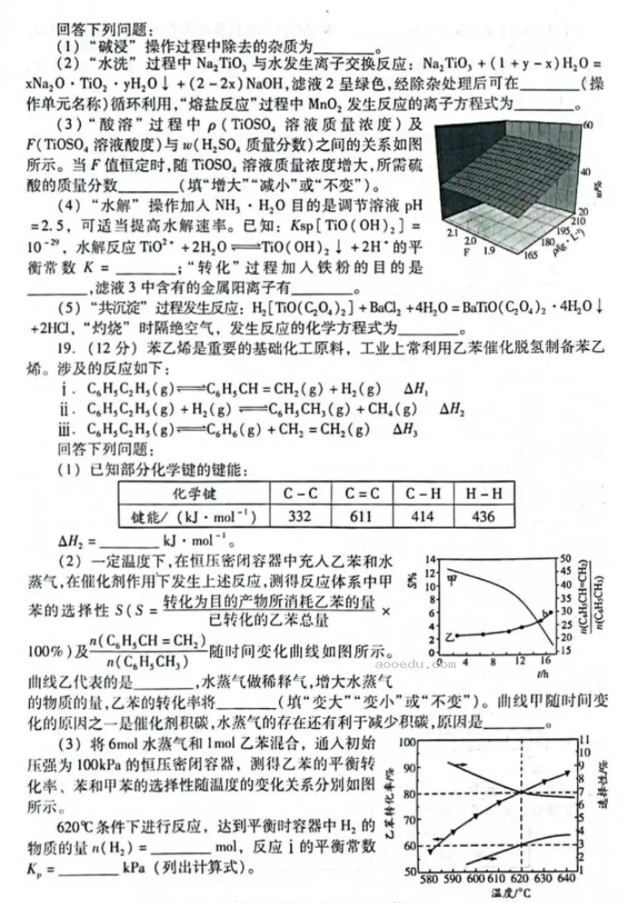 山东潍坊及滨州2024高三3月一模考化学试题及答案解析