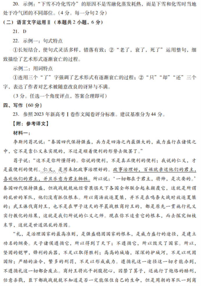 山东潍坊及滨州2024高三3月一模考语文试题及答案解析