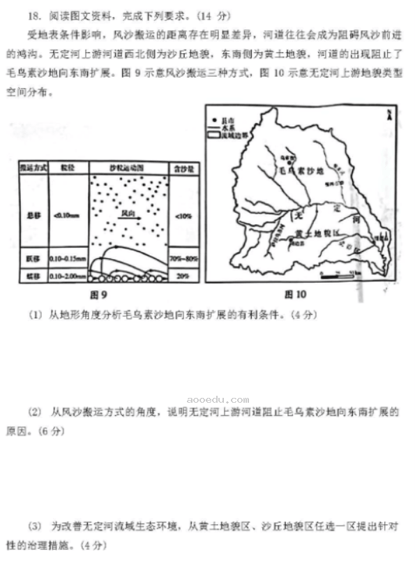 山东潍坊及滨州2024高三3月一模考地理试题及答案解析