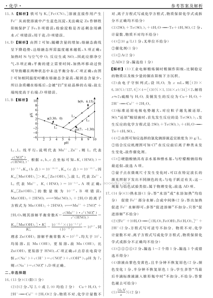 辽宁名校联盟2024高三3月联考化学试题及答案解析